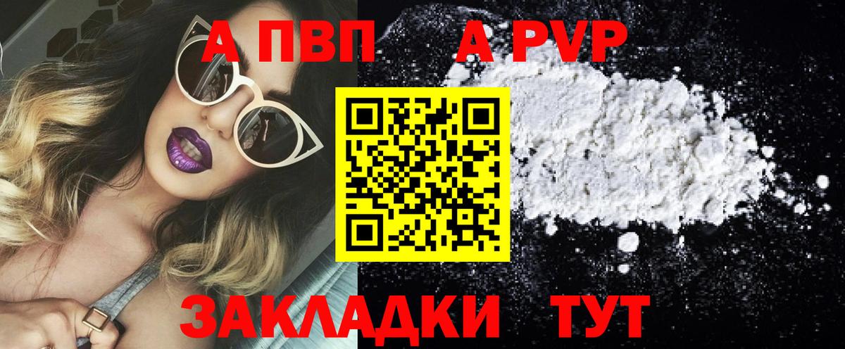 Alfa_PVP СК  A PVP Соль  Отрадное  Alfa_PVP  цена   Вход с VPN  А ПВП СК 