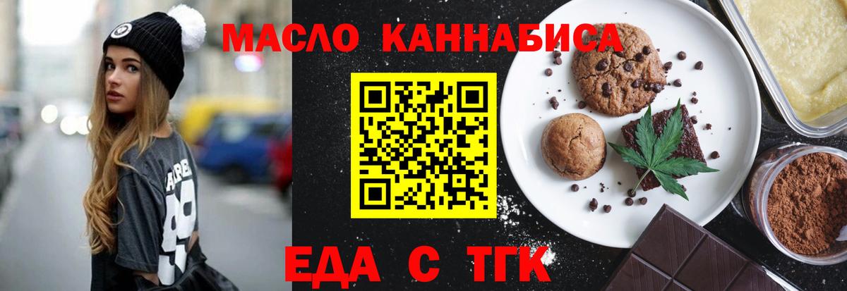 Еда ТГК марихуана  Вход с VPN  Отрадное 