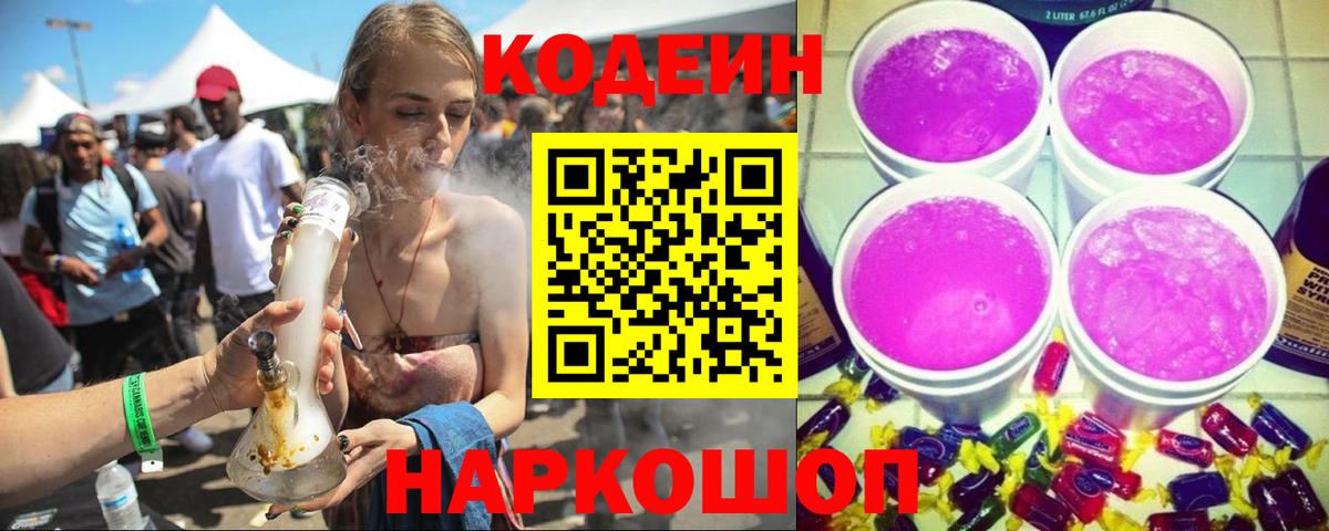 Кодеиновый сироп Lean напиток Lean (лин)  Вход с VPN  Отрадное 