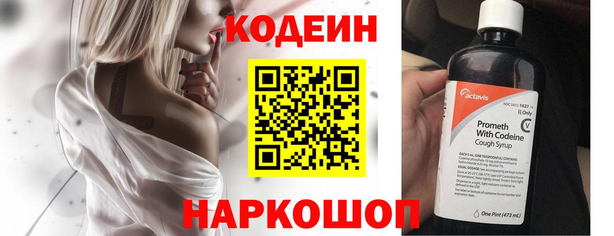 Кодеин Purple Drank Отрадное