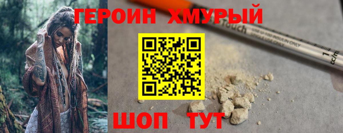 ГЕРОИН афганец Отрадное