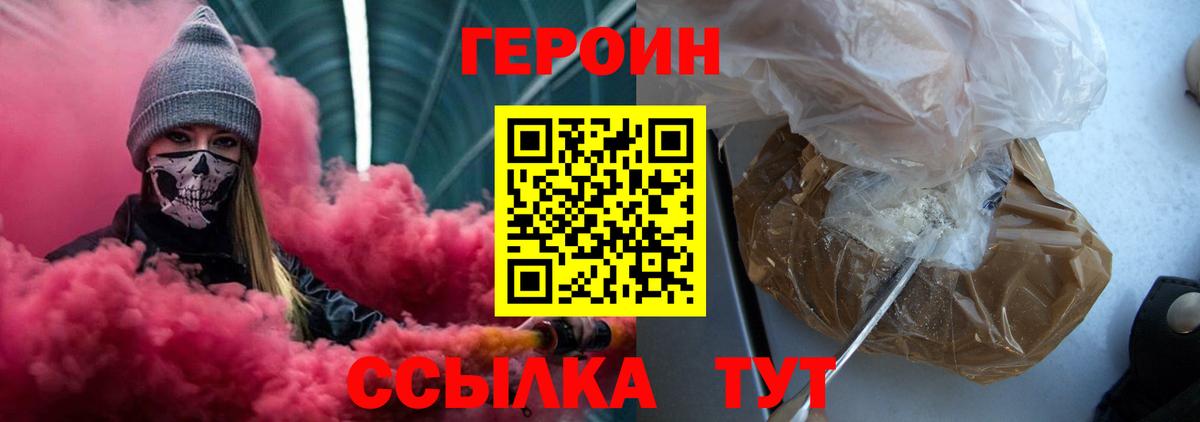 Героин белый  Вход с VPN  ГЕРОИН  Отрадное 