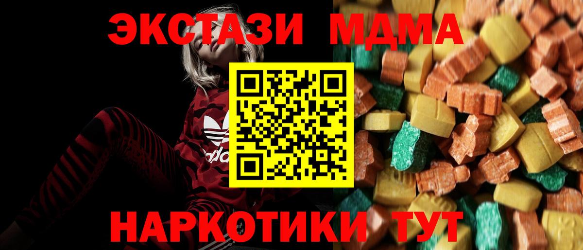 МДМА кристаллы Отрадное