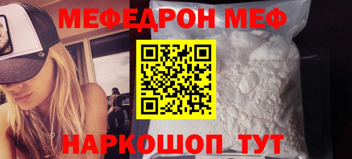 МЕФ мука  Вход с VPN  Отрадное  МЯУ-МЯУ  купить  цена  МЕФ кристаллы 