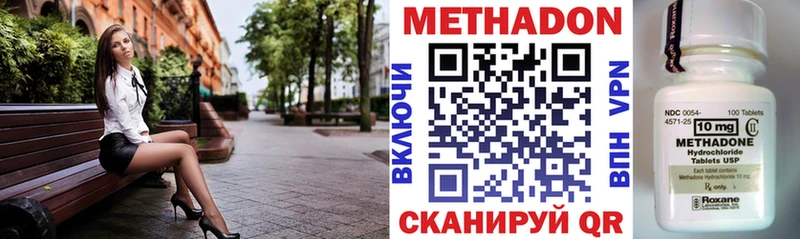 МЕТАДОН methadone  купить наркотики цена  Отрадное 