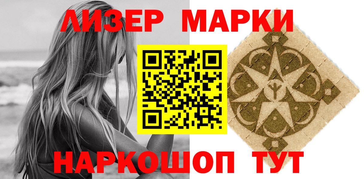 Наркотические марки 1500мкг  Вход с VPN  Отрадное 