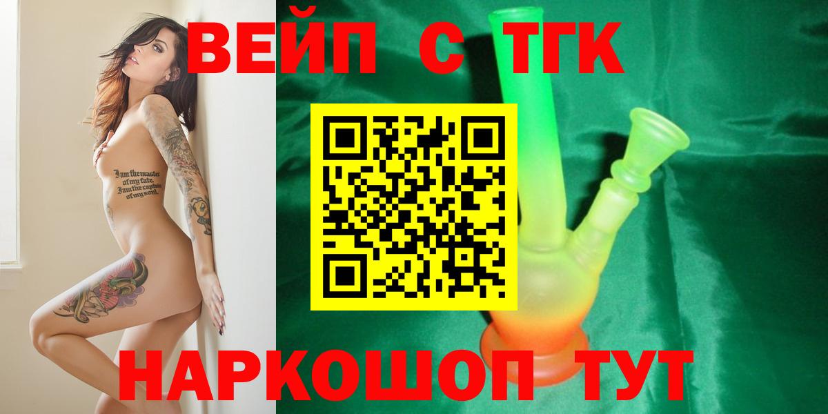 цены наркотик  Вход с VPN  Отрадное  Дистиллят ТГК вейп с тгк 